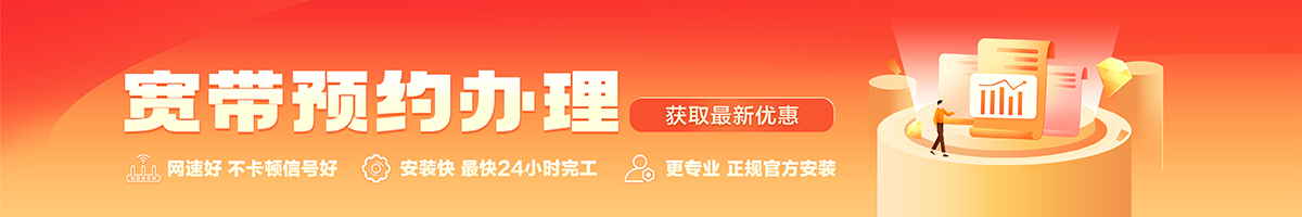 和静宽带办理安装 和静宽带在线办理入口